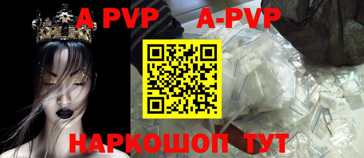 A-PVP кристаллы  A PVP Соль  Вход с VPN  Alfa_PVP VHQ  цена   Ангарск 