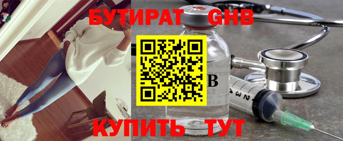 Ангарск  Бутират бутик  Вход с VPN 