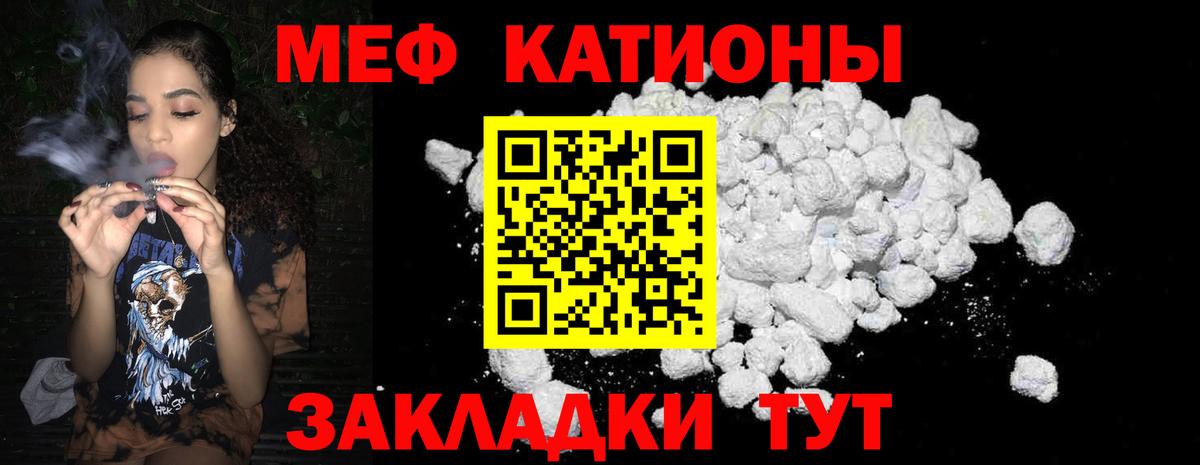 Ангарск  МЕФ  МЕФ VHQ  Вход с VPN  Меф мука  МЯУ-МЯУ 