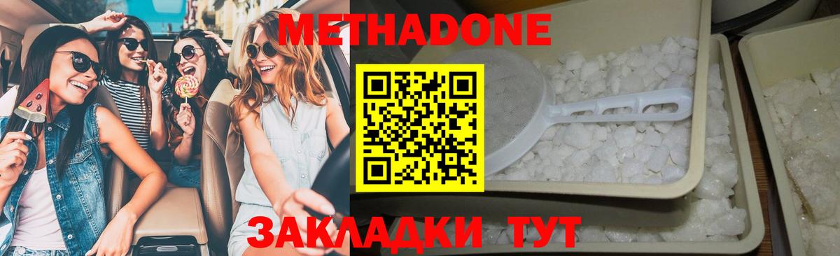 Метадон белоснежный Ангарск